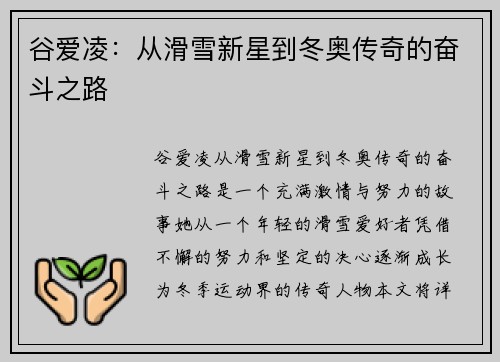 谷爱凌：从滑雪新星到冬奥传奇的奋斗之路