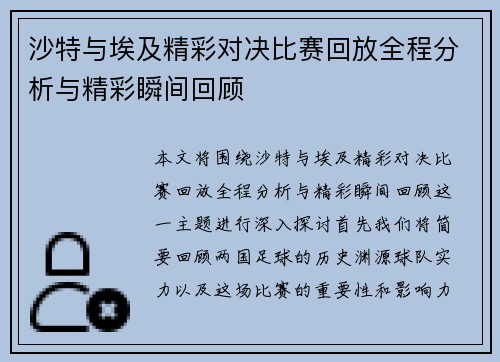 沙特与埃及精彩对决比赛回放全程分析与精彩瞬间回顾