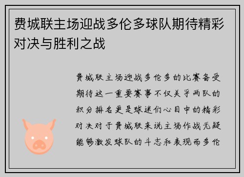 费城联主场迎战多伦多球队期待精彩对决与胜利之战